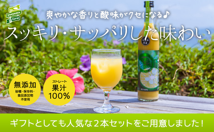 大宜味村産青切シークヮーサージュース 100 2本セット 常温 シークワーサージュース 石垣島パイン アグー豚の通販は やえやまファーム公式オンラインショップ